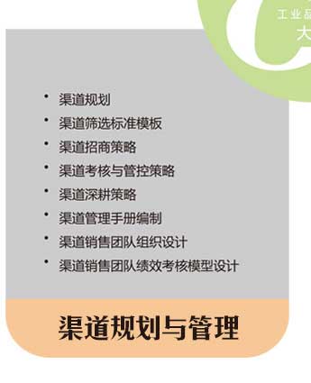 工業品營銷渠道規劃與管理 工業品營銷渠道規劃與管理